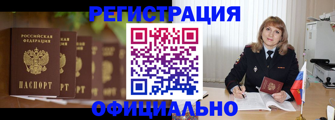 купить прописку в Мытищах