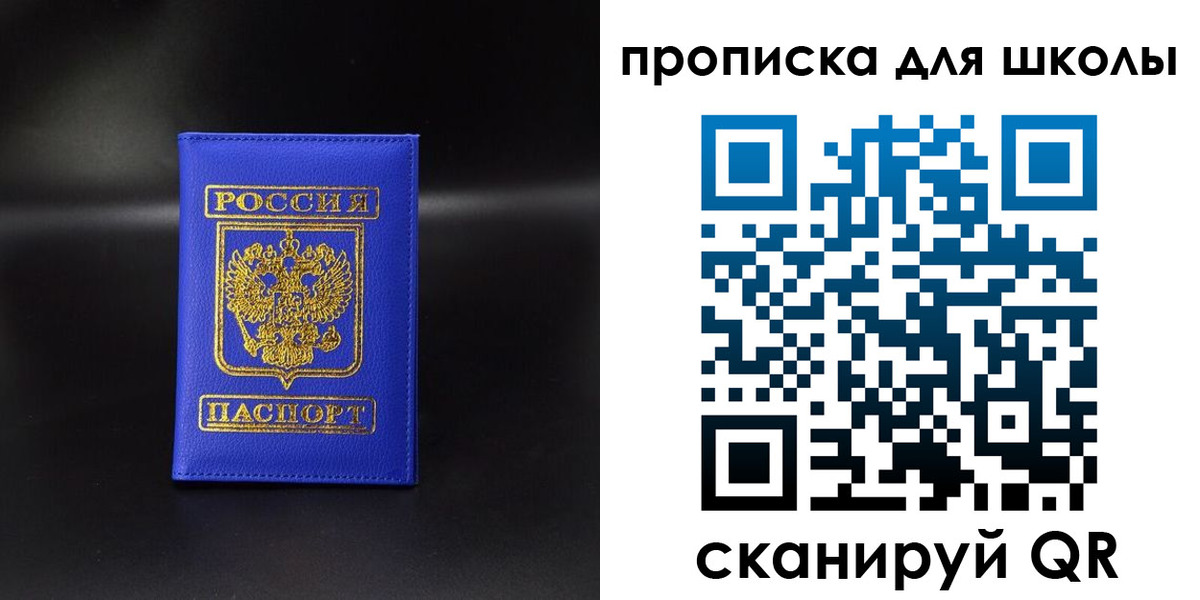 временная регистрация для школы в Мытищах