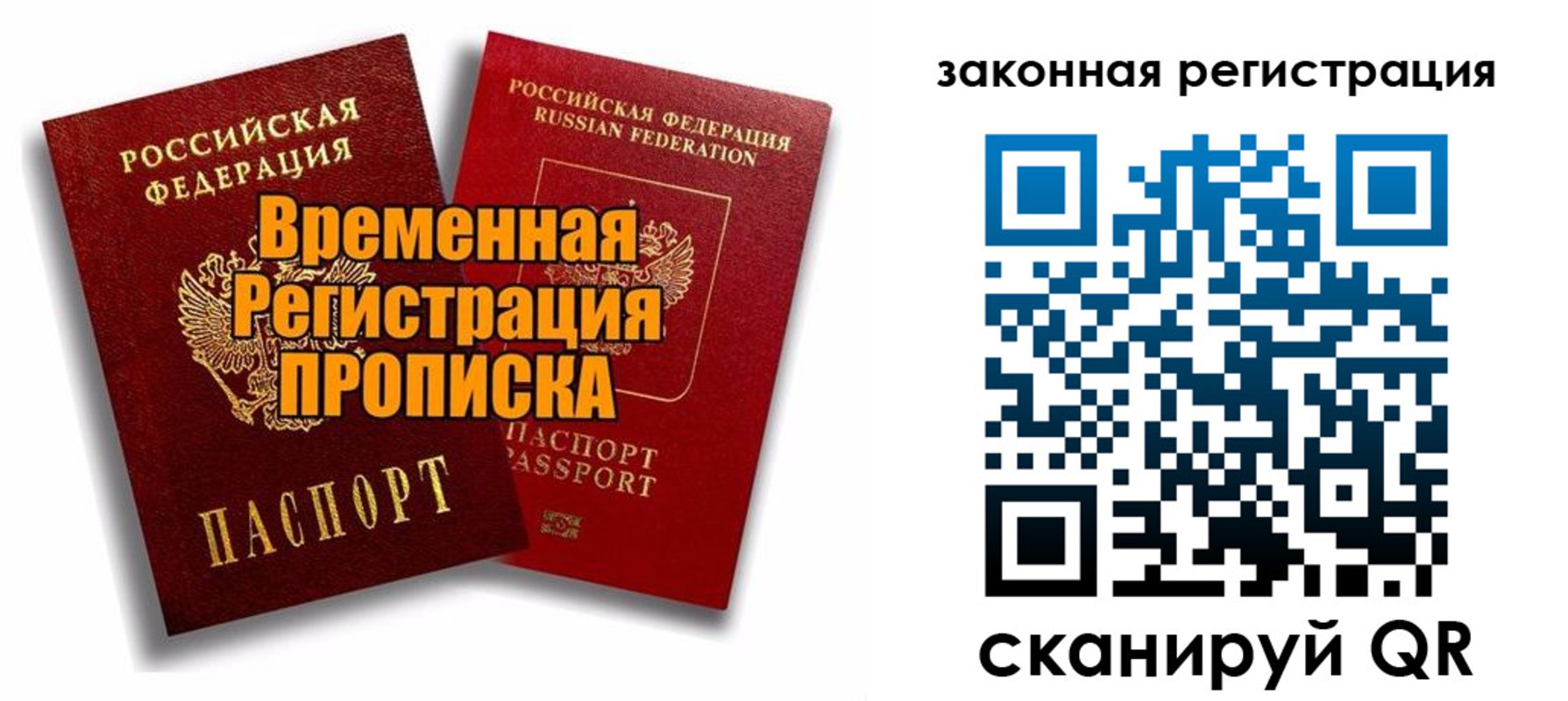 временная регистрация для школы в Мытищах