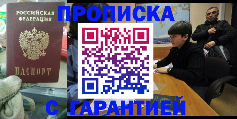 прописка для кредита в Мытищах